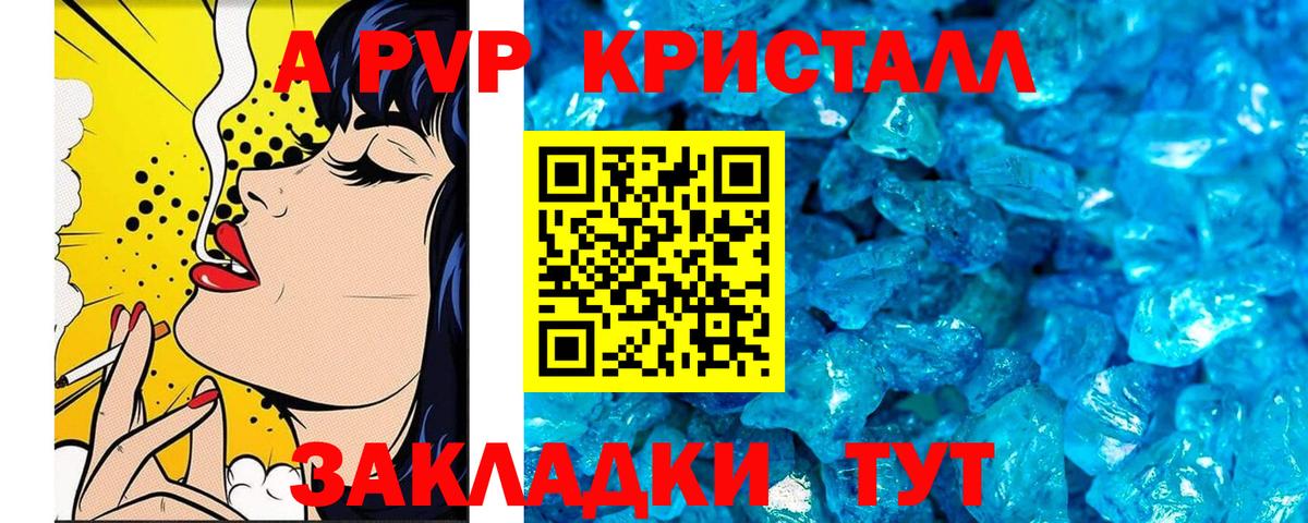Кимовск  A PVP кристаллы  Alfa_PVP  Вход с VPN  А ПВП Crystall 