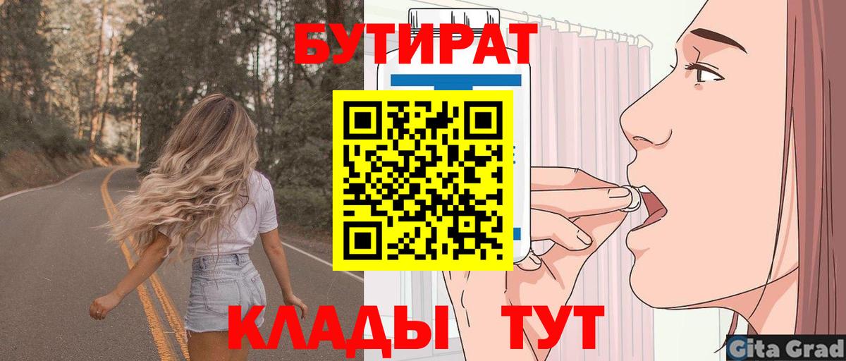 Кимовск  БУТИРАТ вода  Вход с VPN 