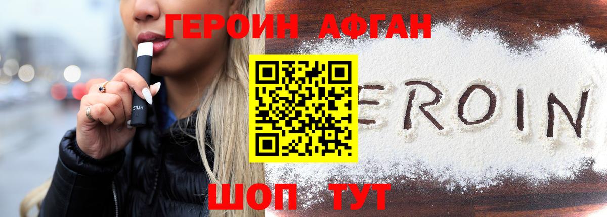 Героин афганец Кимовск
