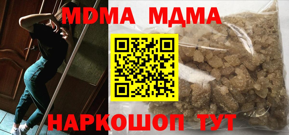 МДМА кристаллы Кимовск