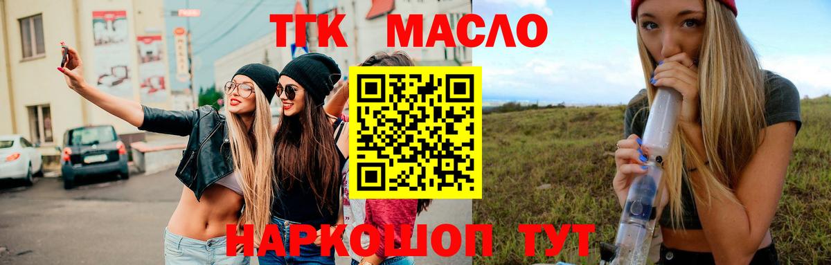 Дистиллят ТГК вейп с тгк Кимовск